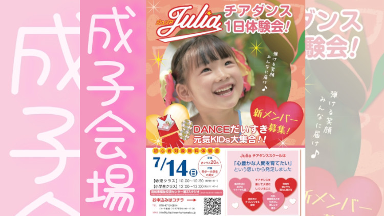 チアダンス 浜松 体験