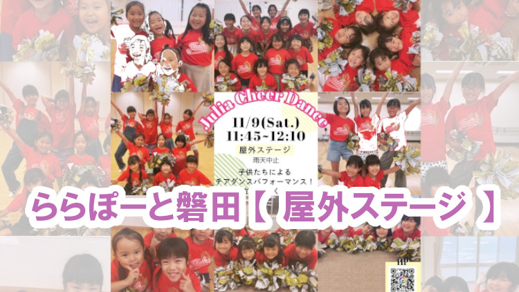 チアダンス ららぽーと磐田 イベント