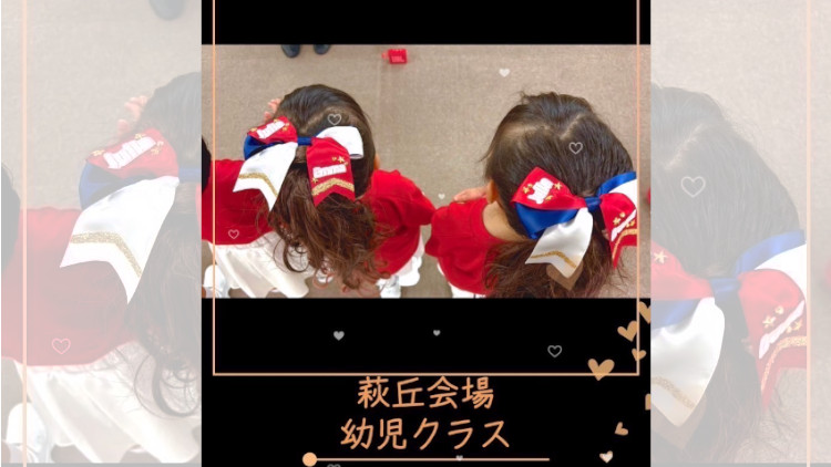 チアダンス 浜松市 萩丘 幼児