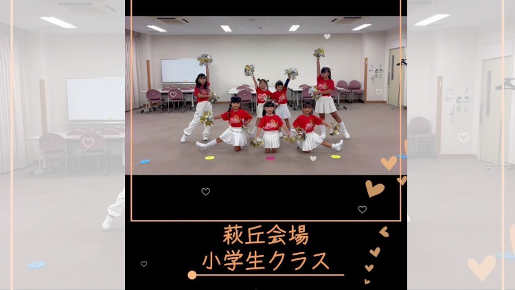 チアダンス 浜松市 萩丘 小学生