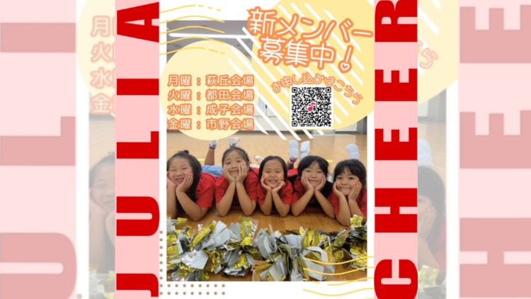 チアダンス 浜松市 メンバー 募集